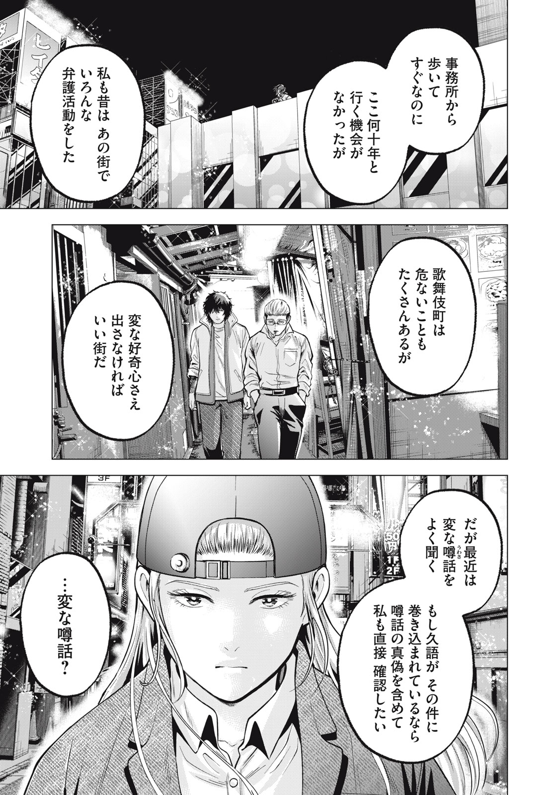 ギャル弁　ー歌舞伎町の幽霊ー 第39話 - Page 23