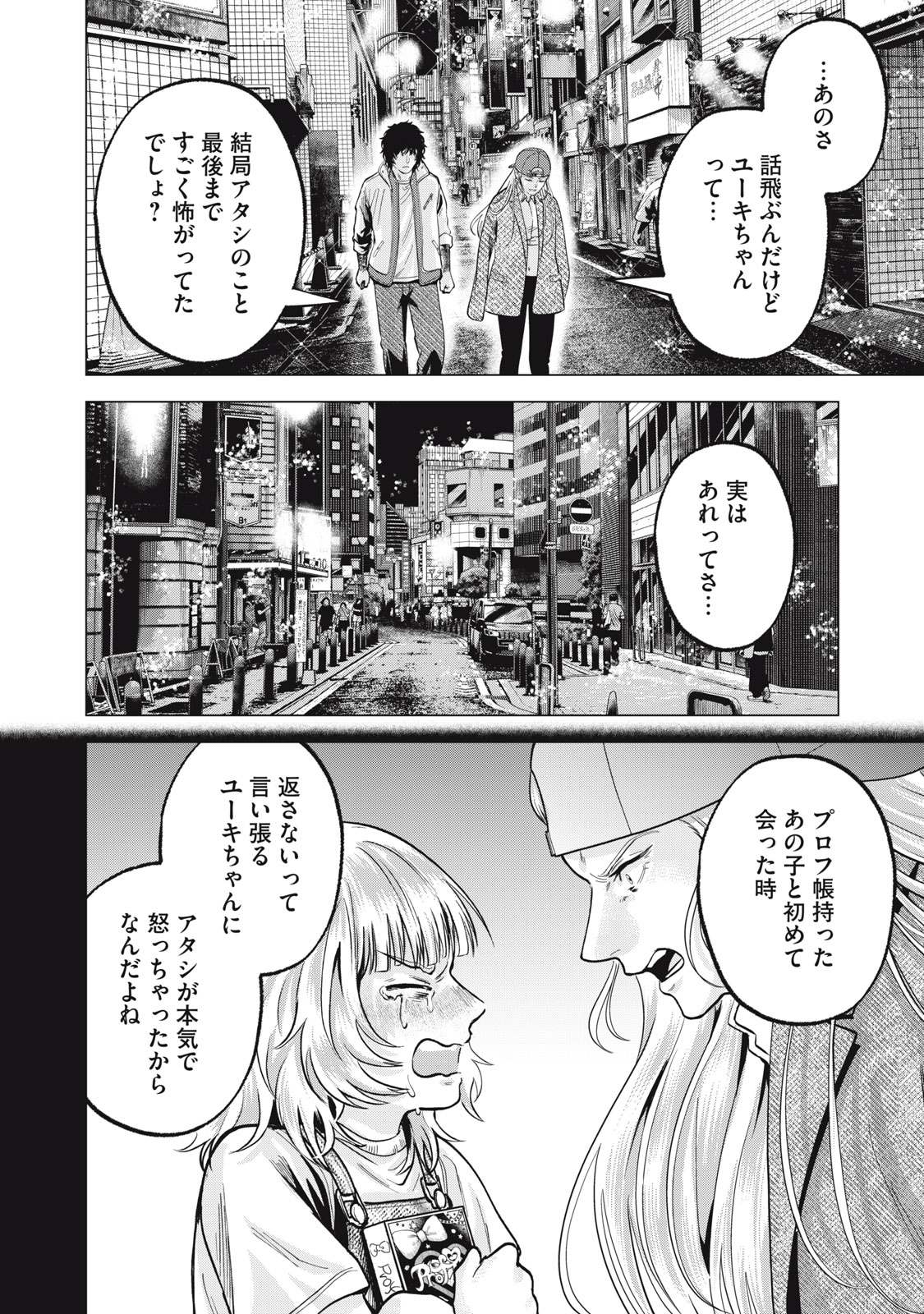 ギャル弁　ー歌舞伎町の幽霊ー 第39話 - Page 4