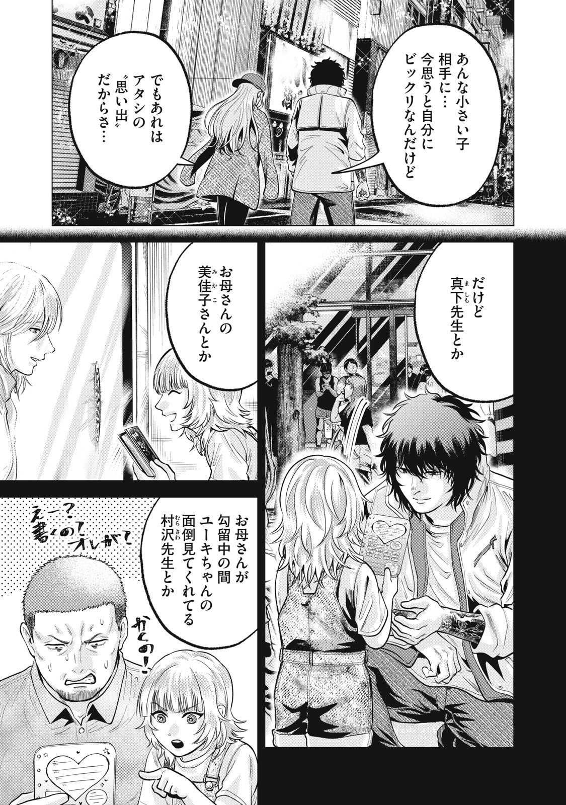 ギャル弁　ー歌舞伎町の幽霊ー 第39話 - Page 5