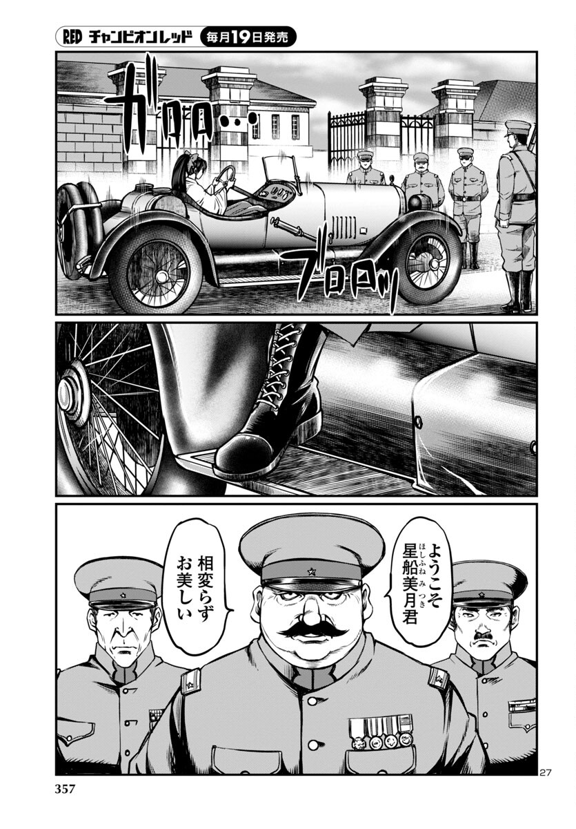 黄金バット (山根和俊) 第14話 - Page 28