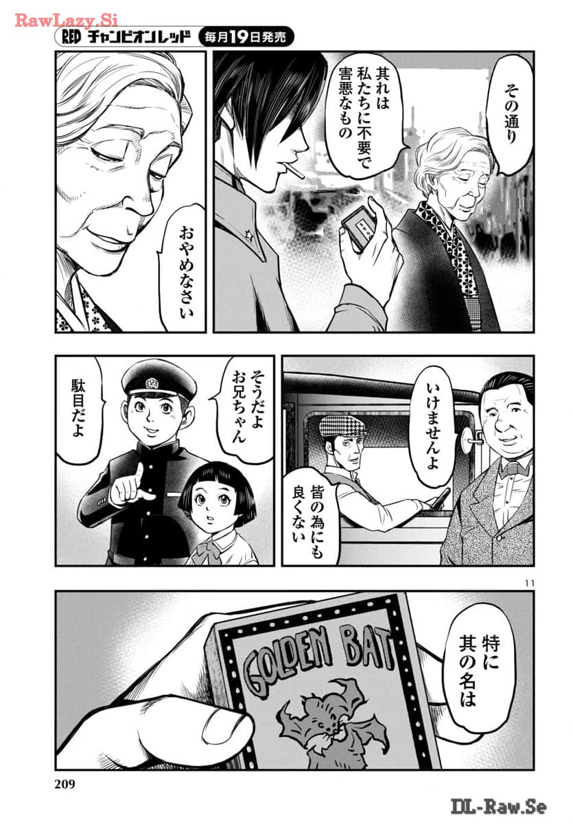 黄金バット (山根和俊) 第17話 - Page 11