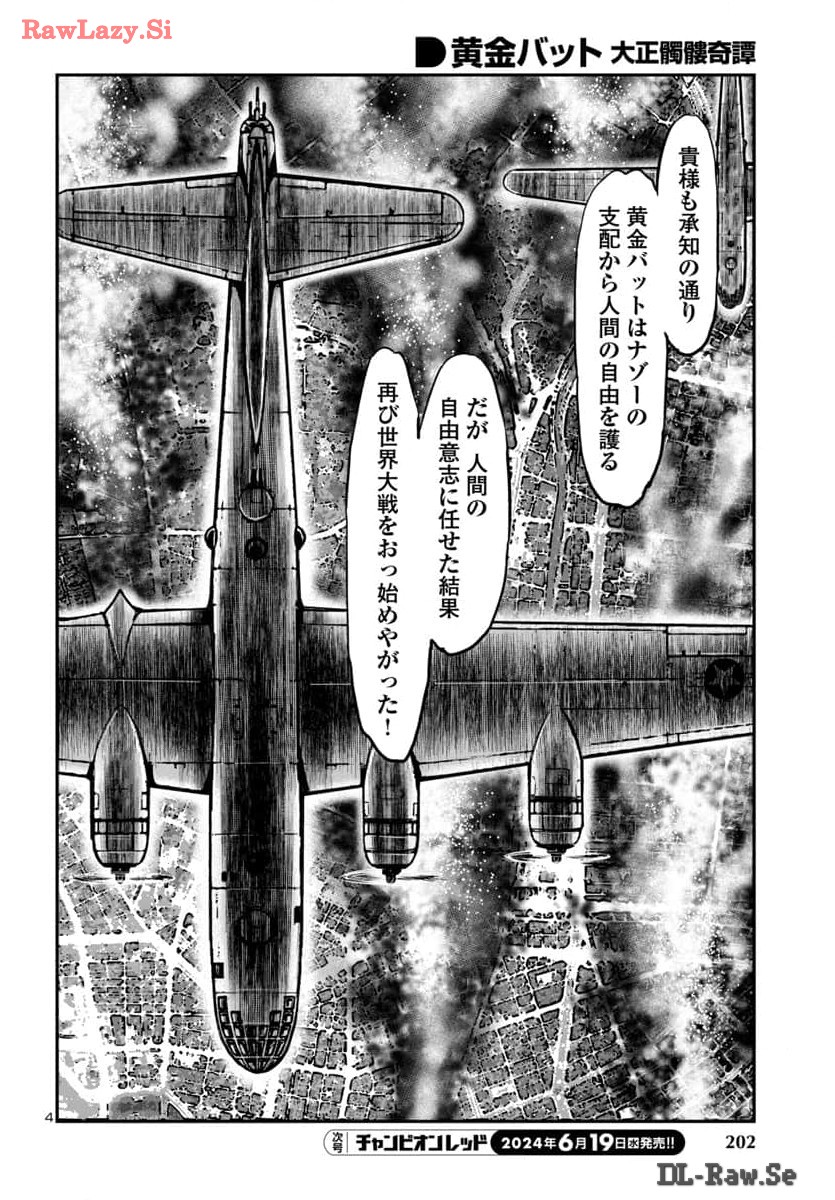 黄金バット (山根和俊) 第17話 - Page 4