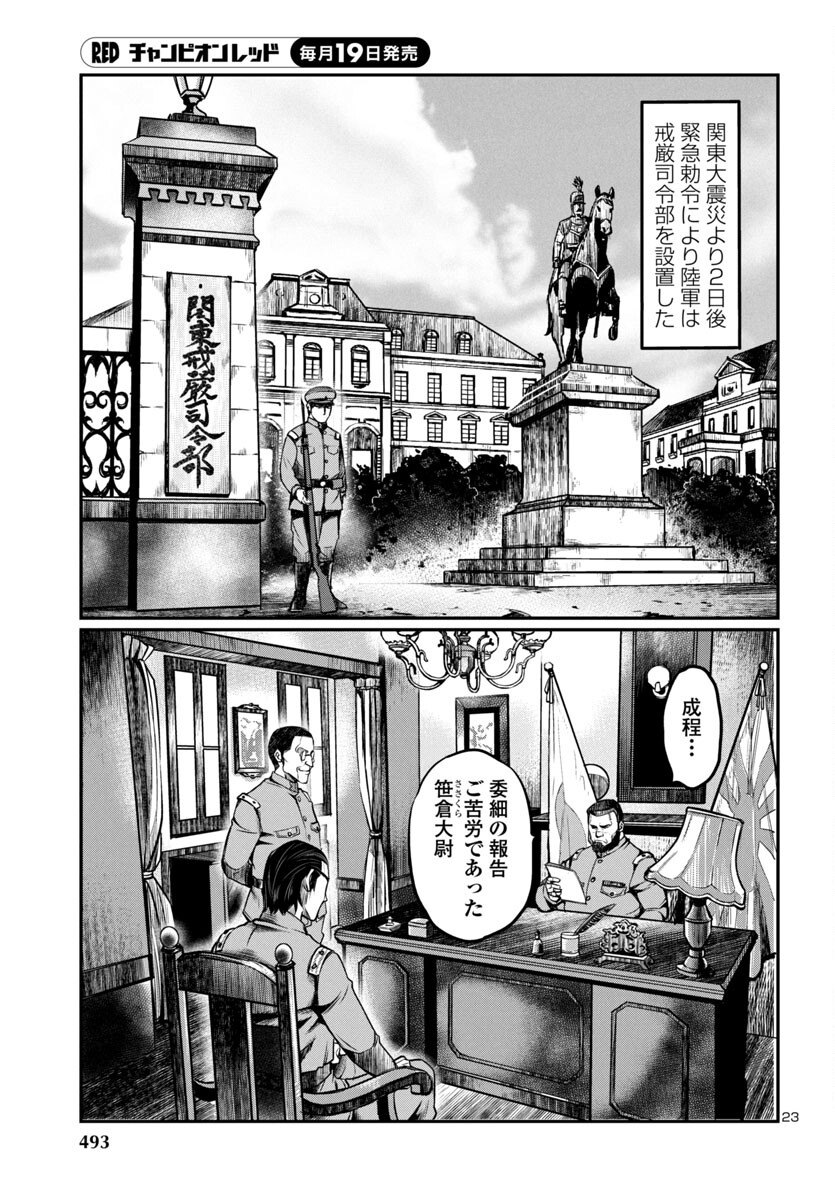 黄金バット (山根和俊) 第18話 - Page 23