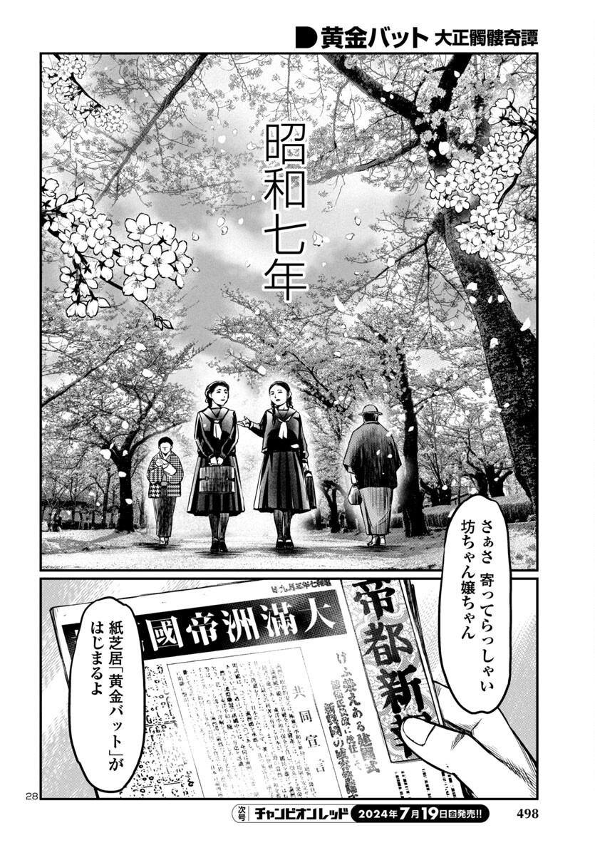 黄金バット (山根和俊) 第18話 - Page 28