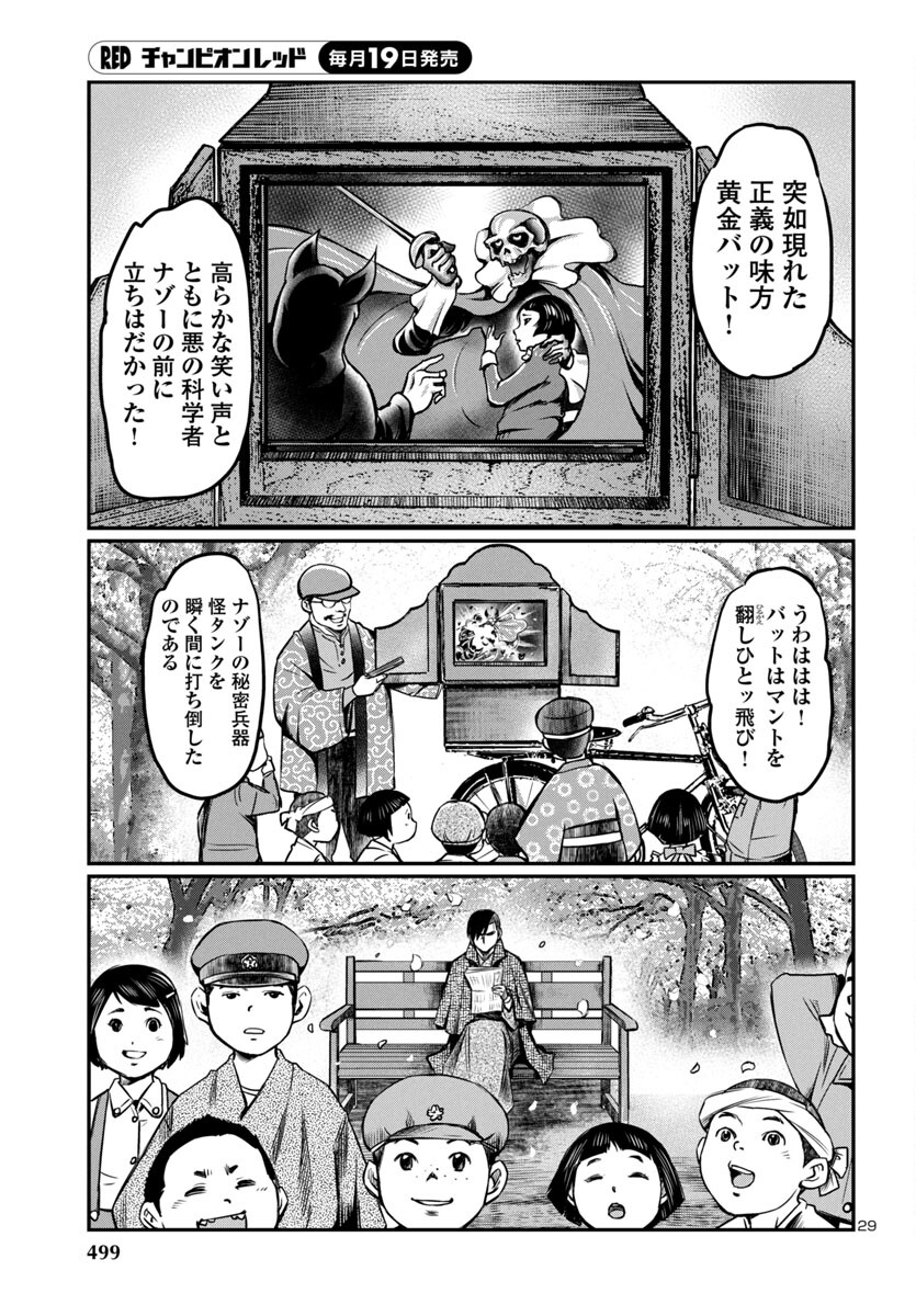 黄金バット (山根和俊) 第18話 - Page 29