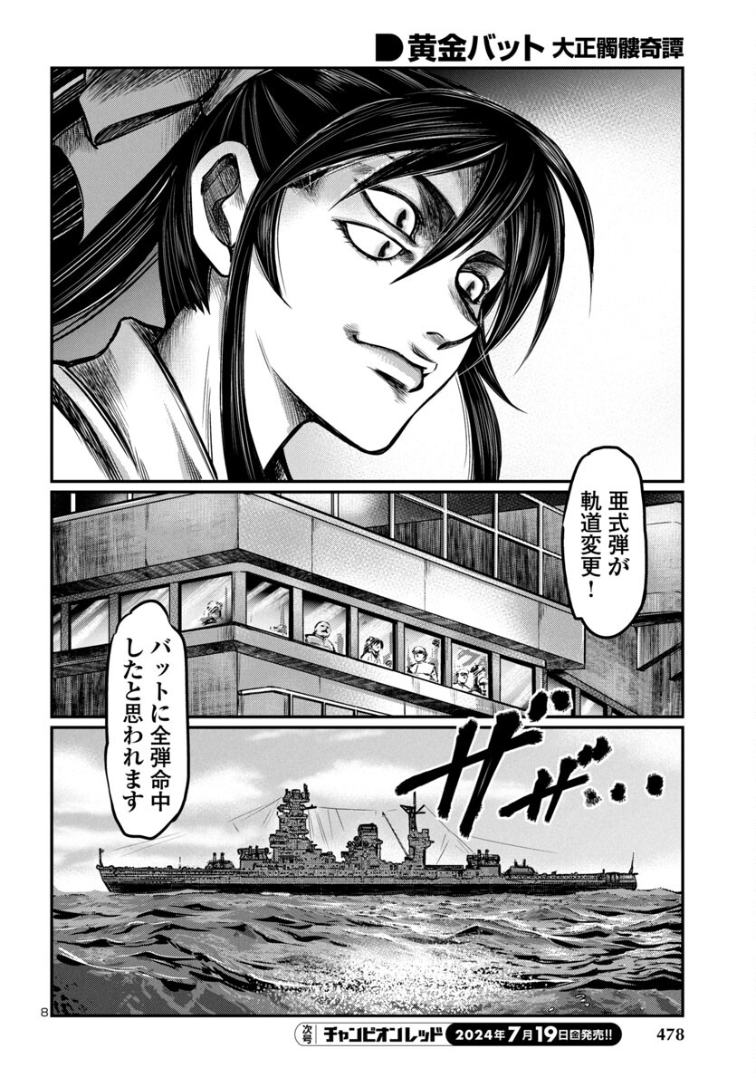 黄金バット (山根和俊) 第18話 - Page 8