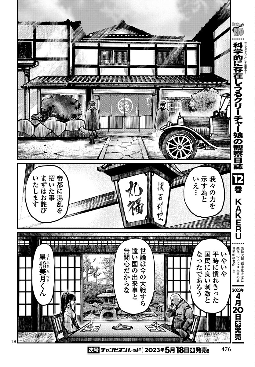 黄金バット (山根和俊) 第5話 - Page 18