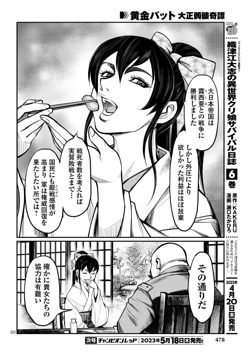 黄金バット (山根和俊) 第5話 - Page 20