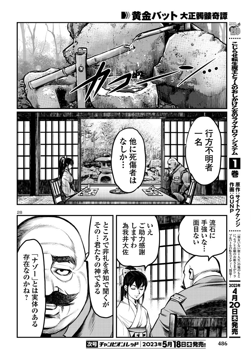 黄金バット (山根和俊) 第5話 - Page 28