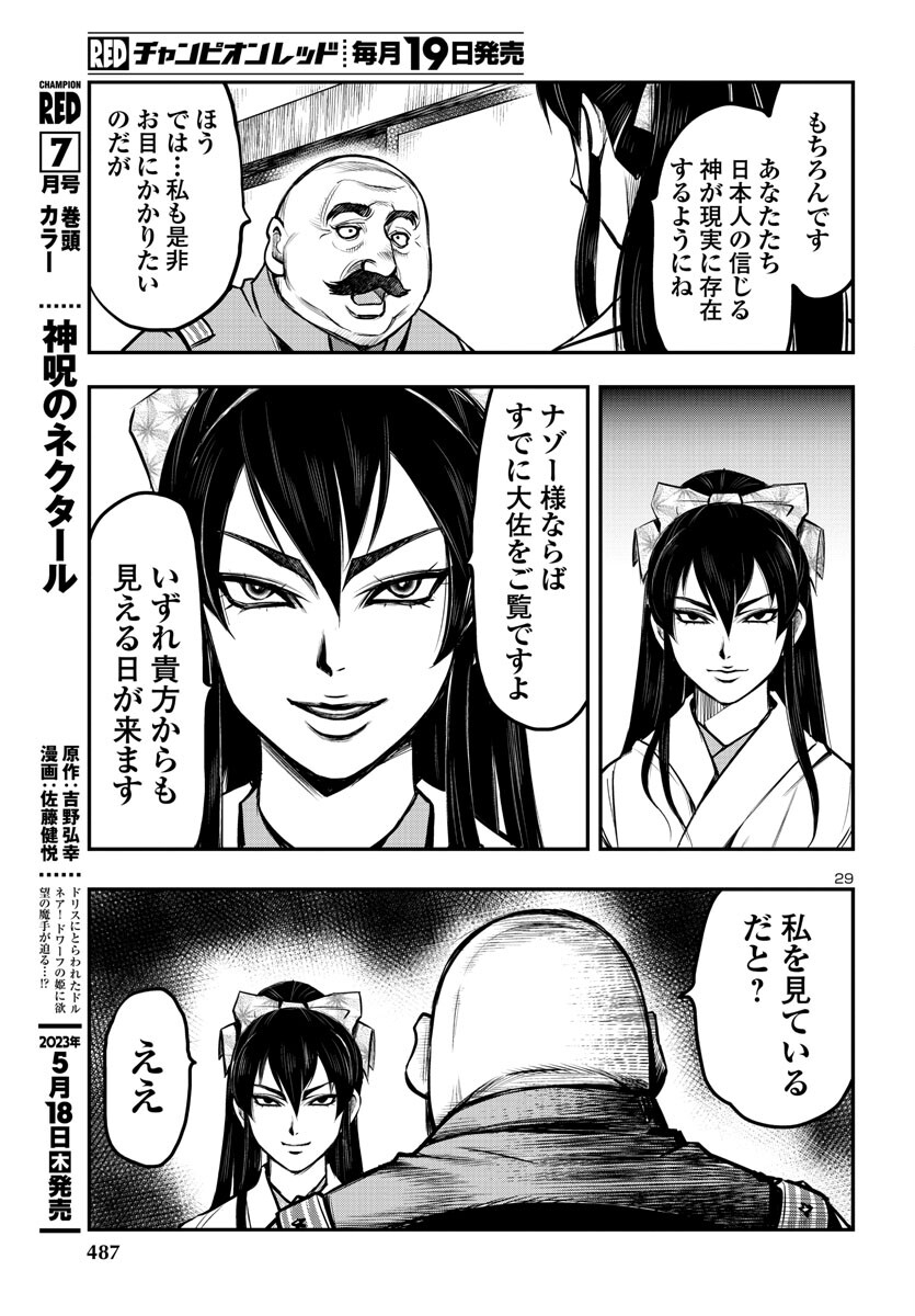 黄金バット (山根和俊) 第5話 - Page 29