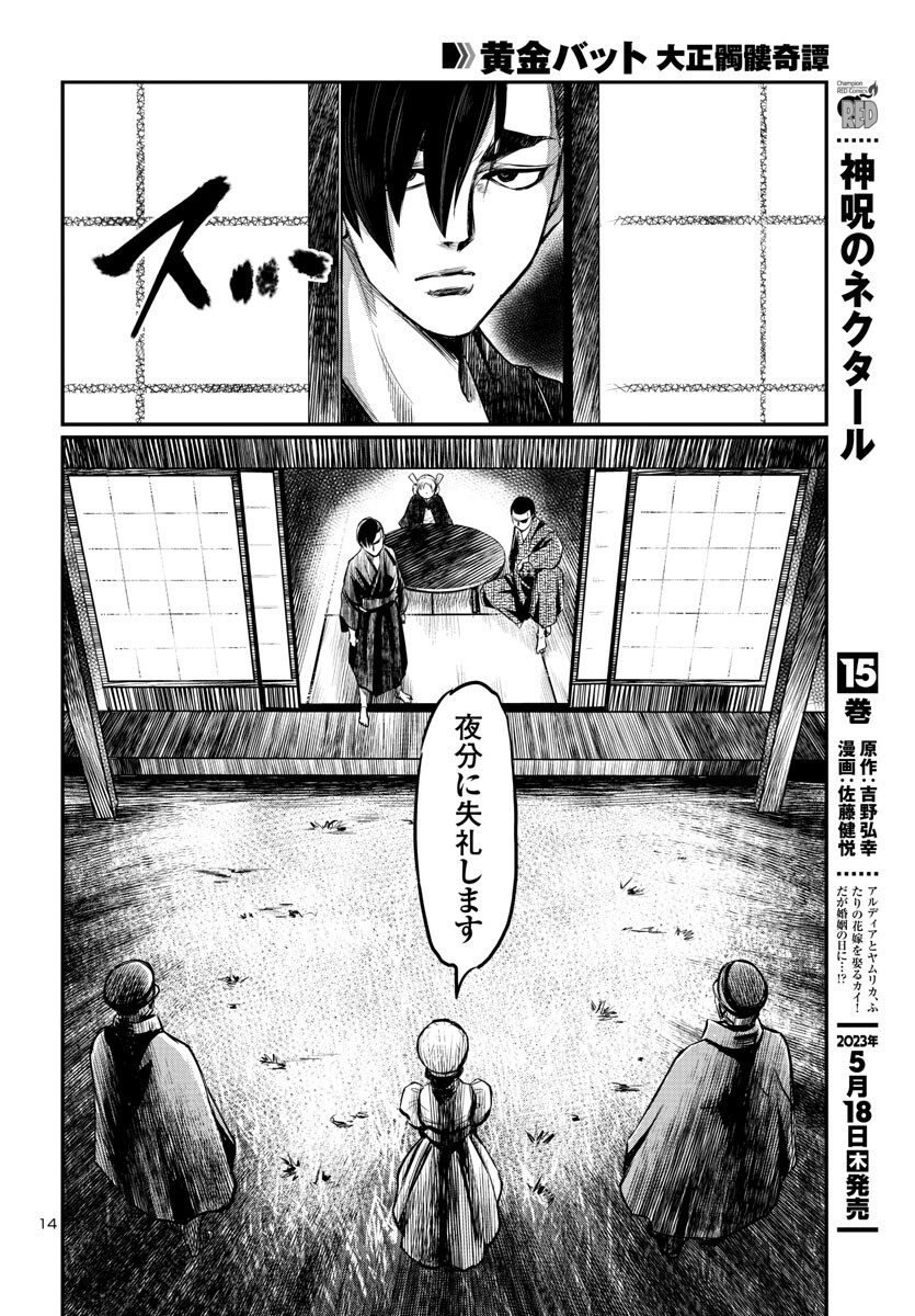 黄金バット (山根和俊) 第6話 - Page 14