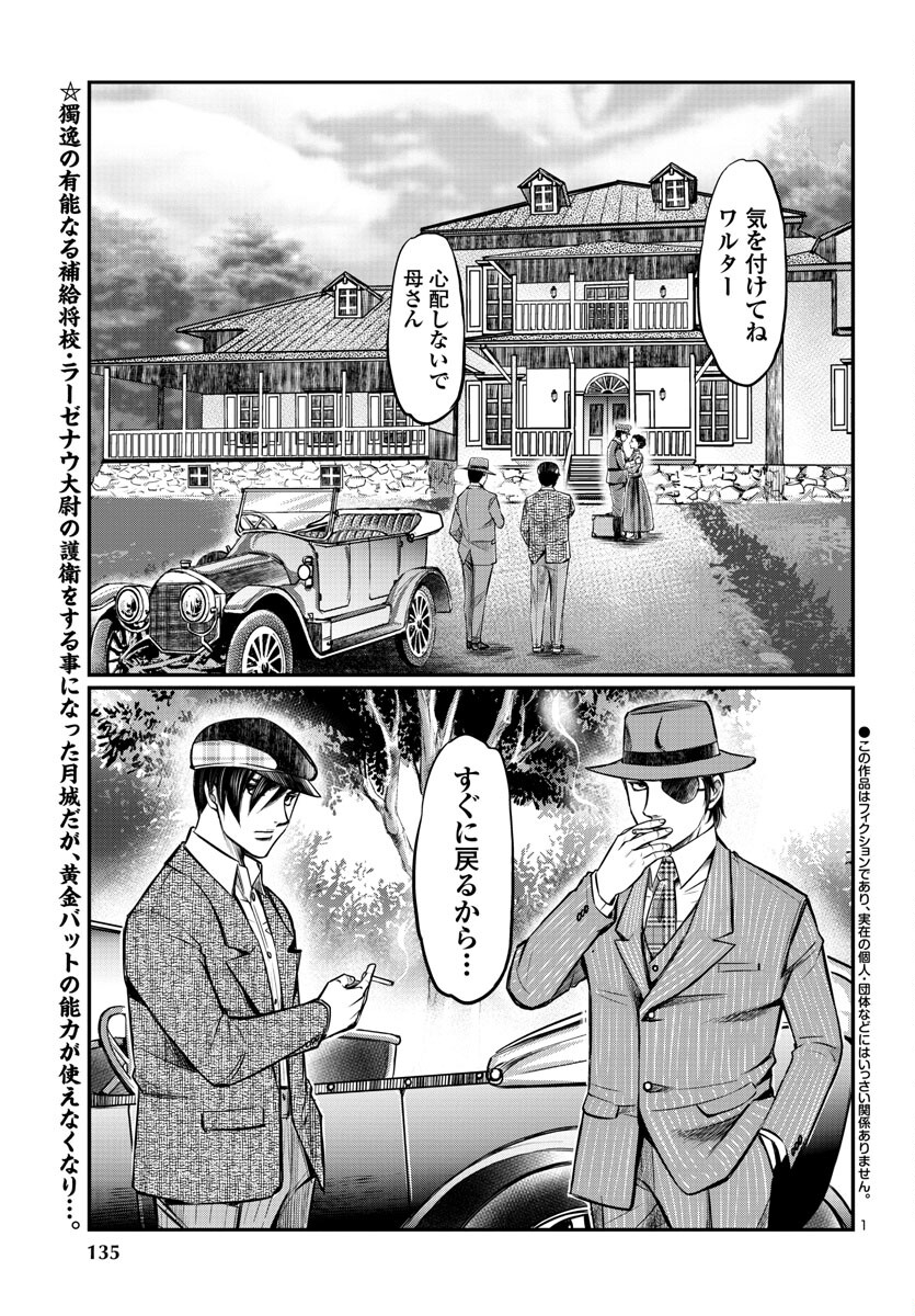 黄金バット (山根和俊) 第9話 - Page 2