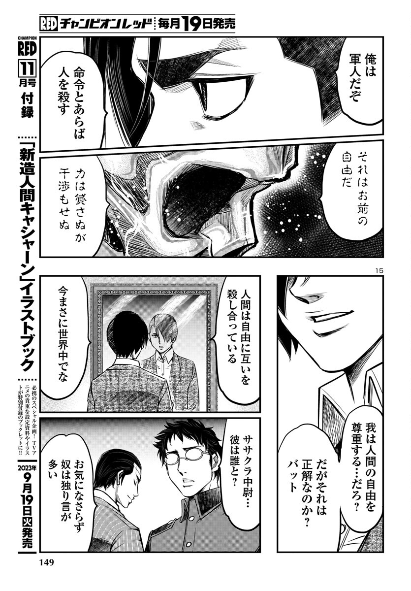 黄金バット (山根和俊) 第9話 - Page 16