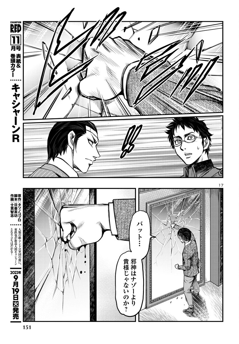 黄金バット (山根和俊) 第9話 - Page 18