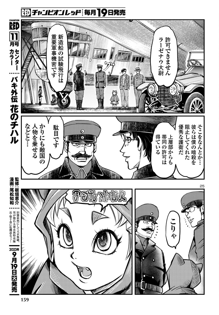 黄金バット (山根和俊) 第9話 - Page 26