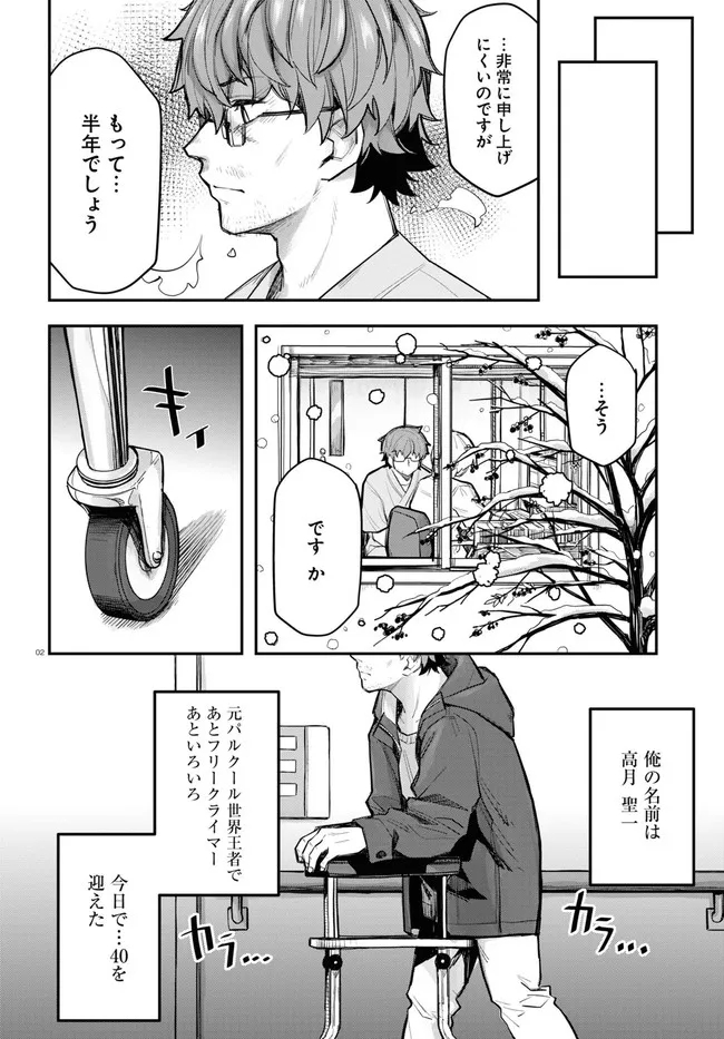 巨大生物ばかりの異世界をパルクールと足場スキルで無双する。 第1話 - Page 2