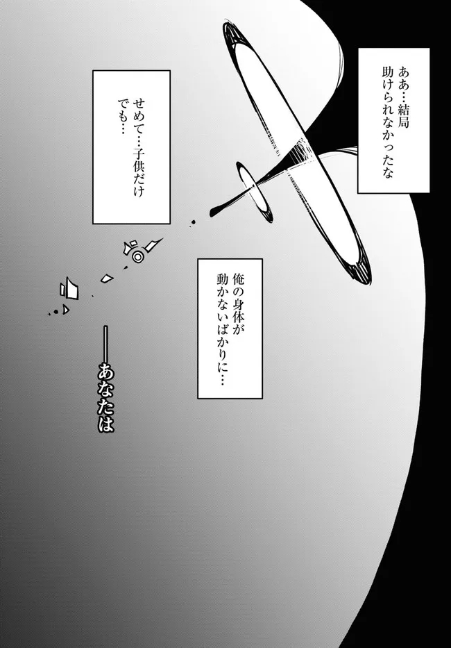 巨大生物ばかりの異世界をパルクールと足場スキルで無双する。 第1話 - Page 12