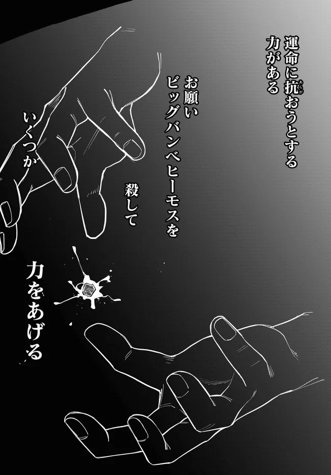 巨大生物ばかりの異世界をパルクールと足場スキルで無双する。 第1話 - Page 13