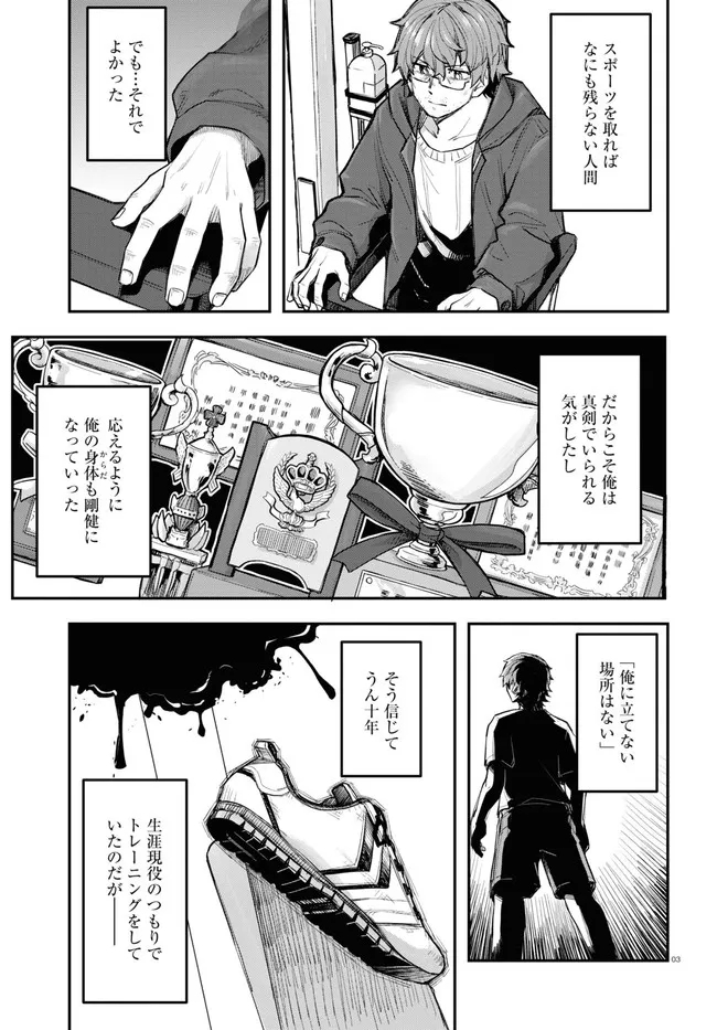 巨大生物ばかりの異世界をパルクールと足場スキルで無双する。 第1話 - Page 3