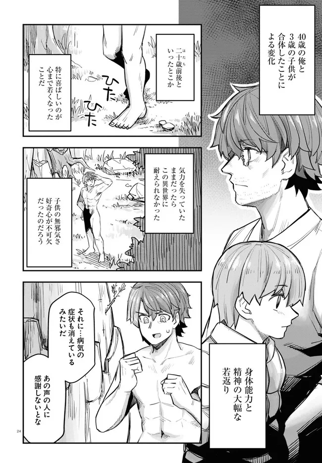 巨大生物ばかりの異世界をパルクールと足場スキルで無双する。 第1話 - Page 24