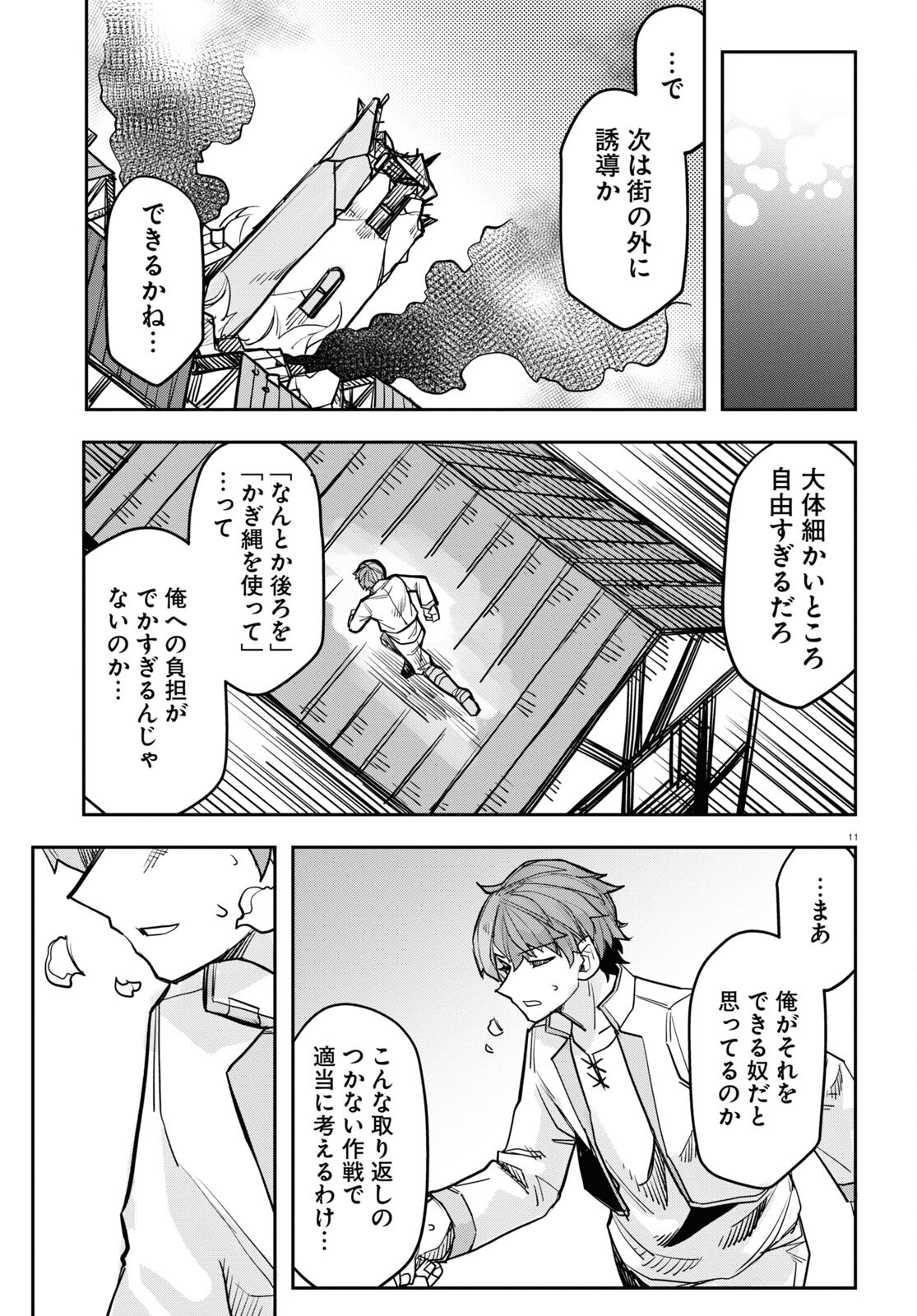 巨大生物ばかりの異世界をパルクールと足場スキルで無双する。 第10話 - Page 11