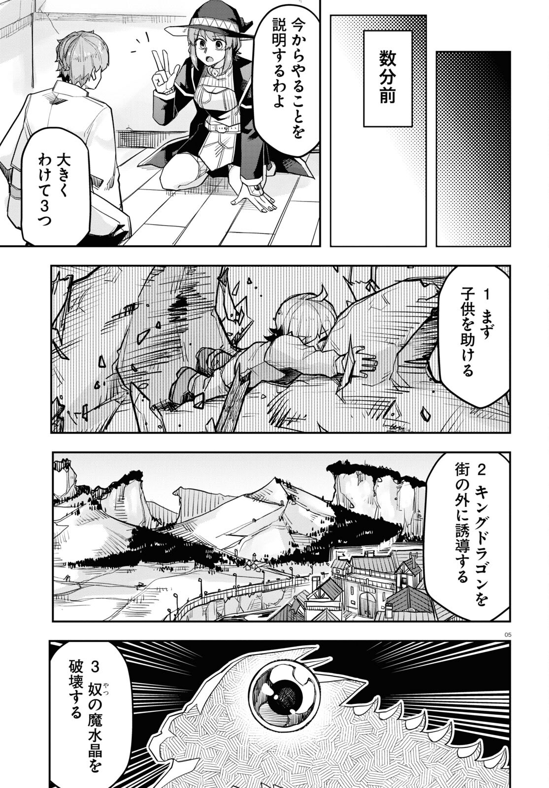 巨大生物ばかりの異世界をパルクールと足場スキルで無双する。 第10話 - Page 5