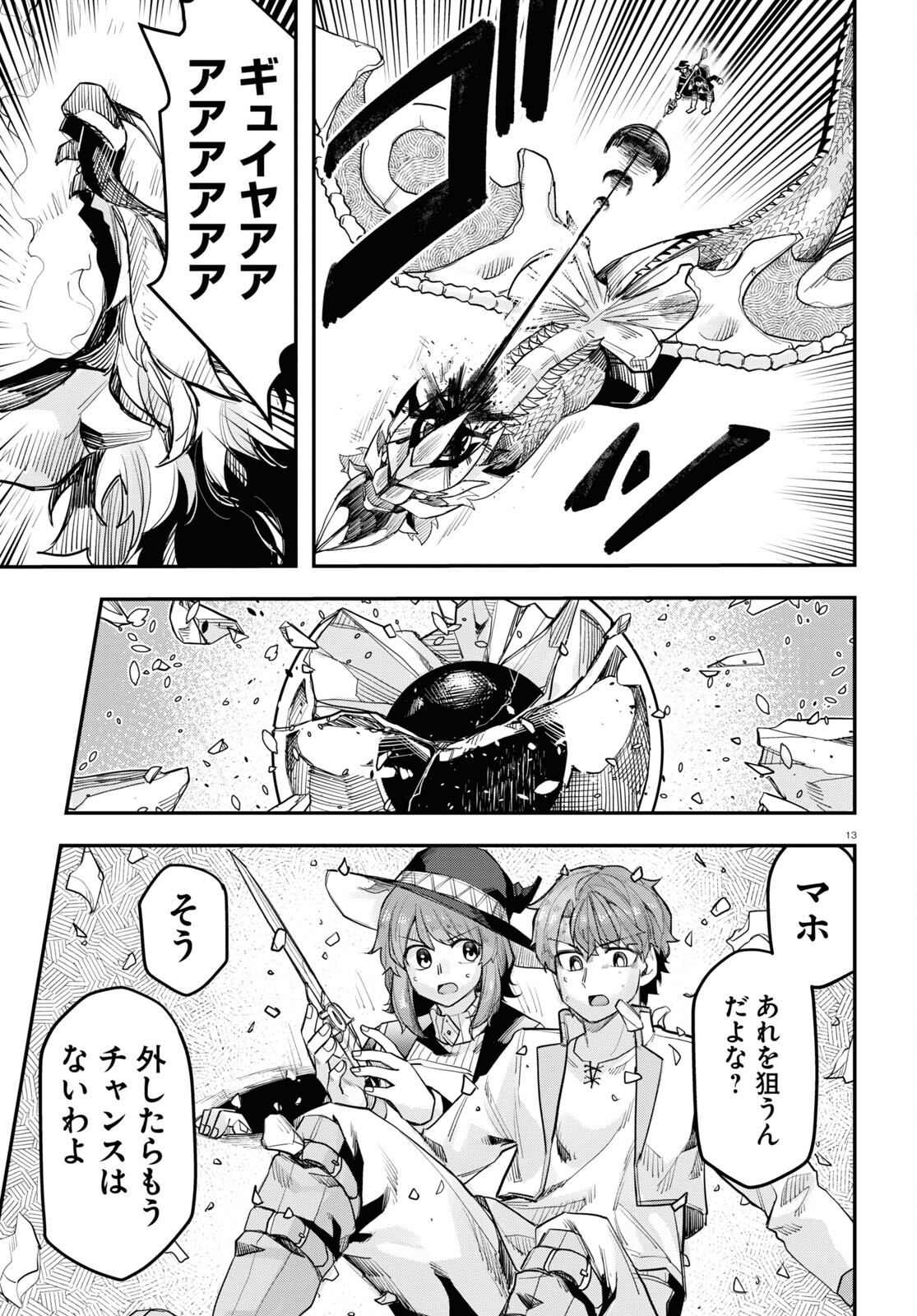 巨大生物ばかりの異世界をパルクールと足場スキルで無双する。 第11話 - Page 13