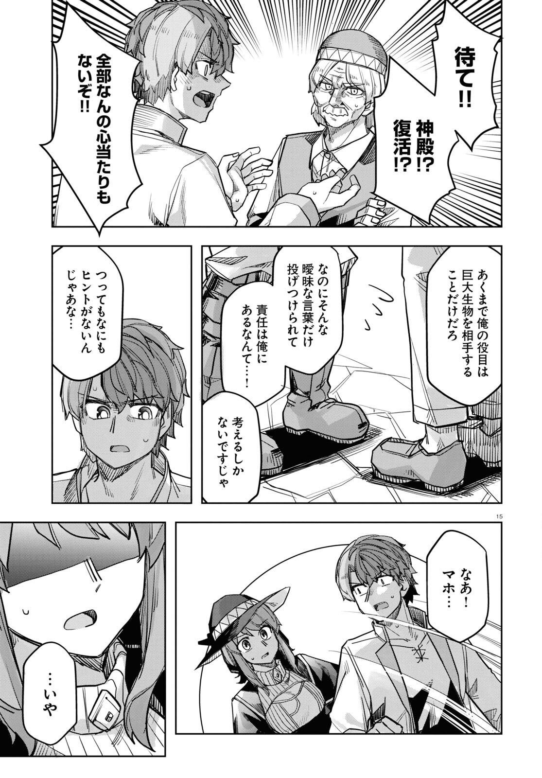 巨大生物ばかりの異世界をパルクールと足場スキルで無双する。 第12話 - Page 15