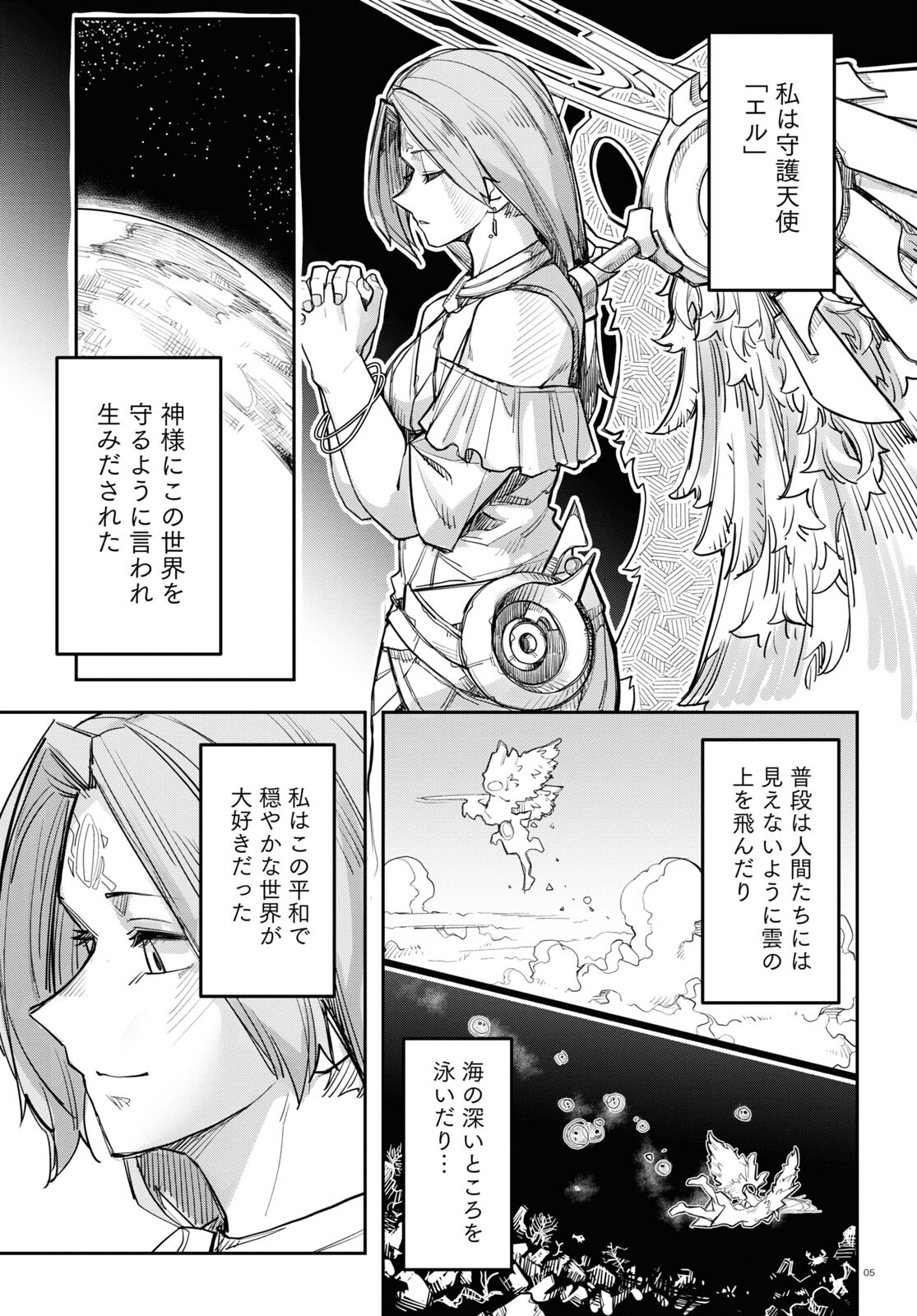 巨大生物ばかりの異世界をパルクールと足場スキルで無双する。 第12話 - Page 5