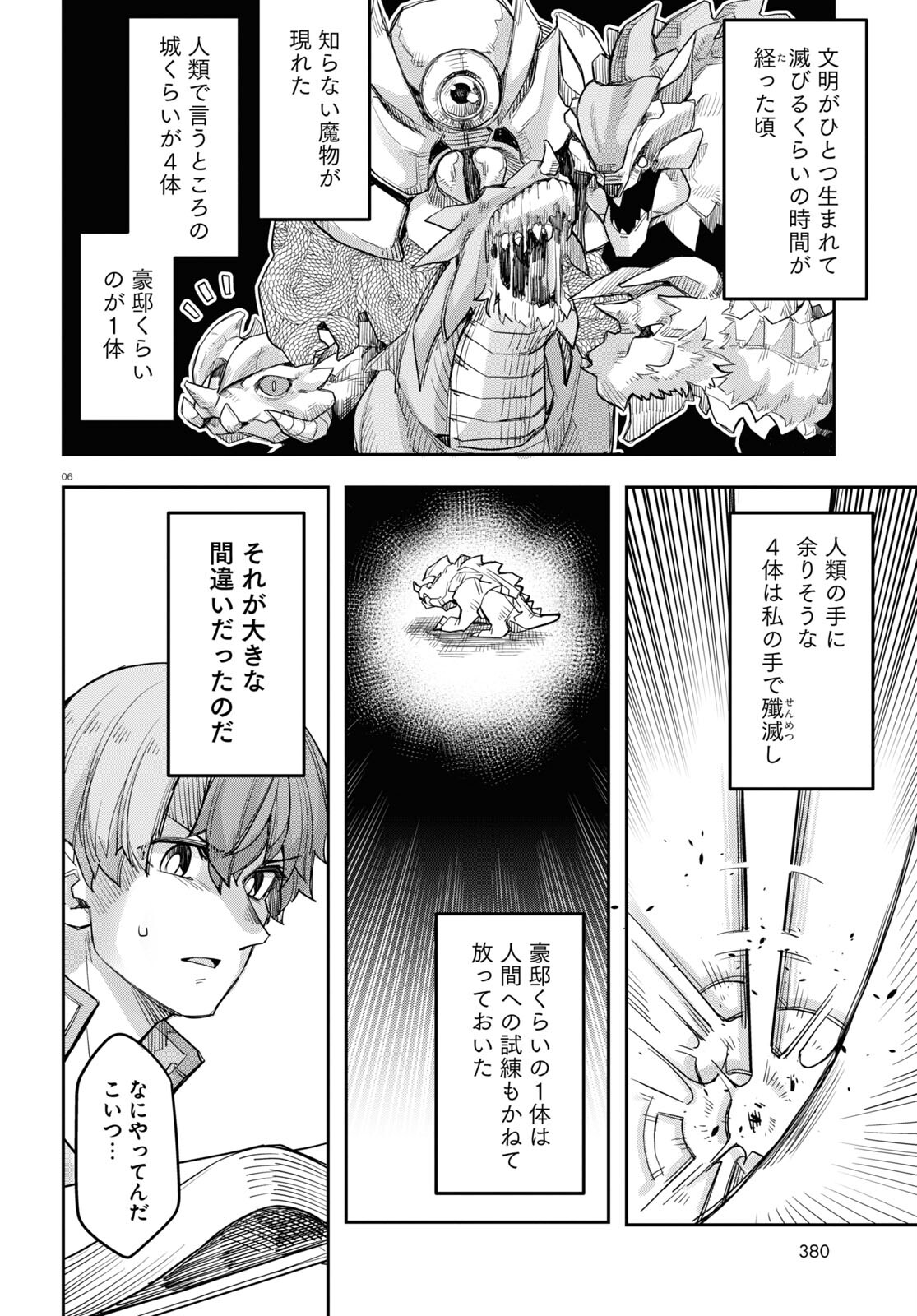 巨大生物ばかりの異世界をパルクールと足場スキルで無双する。 第12話 - Page 6