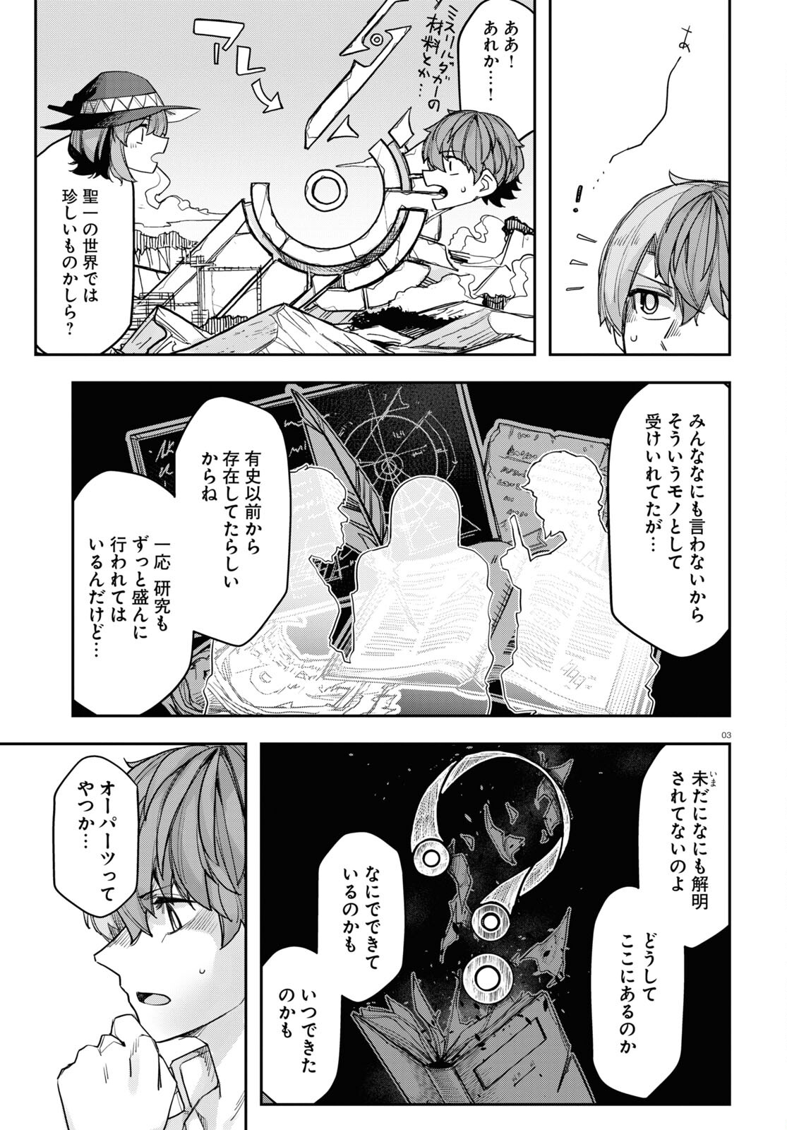 巨大生物ばかりの異世界をパルクールと足場スキルで無双する。 第13話 - Page 3