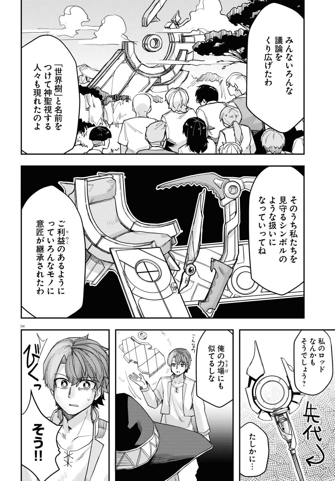 巨大生物ばかりの異世界をパルクールと足場スキルで無双する。 第13話 - Page 4