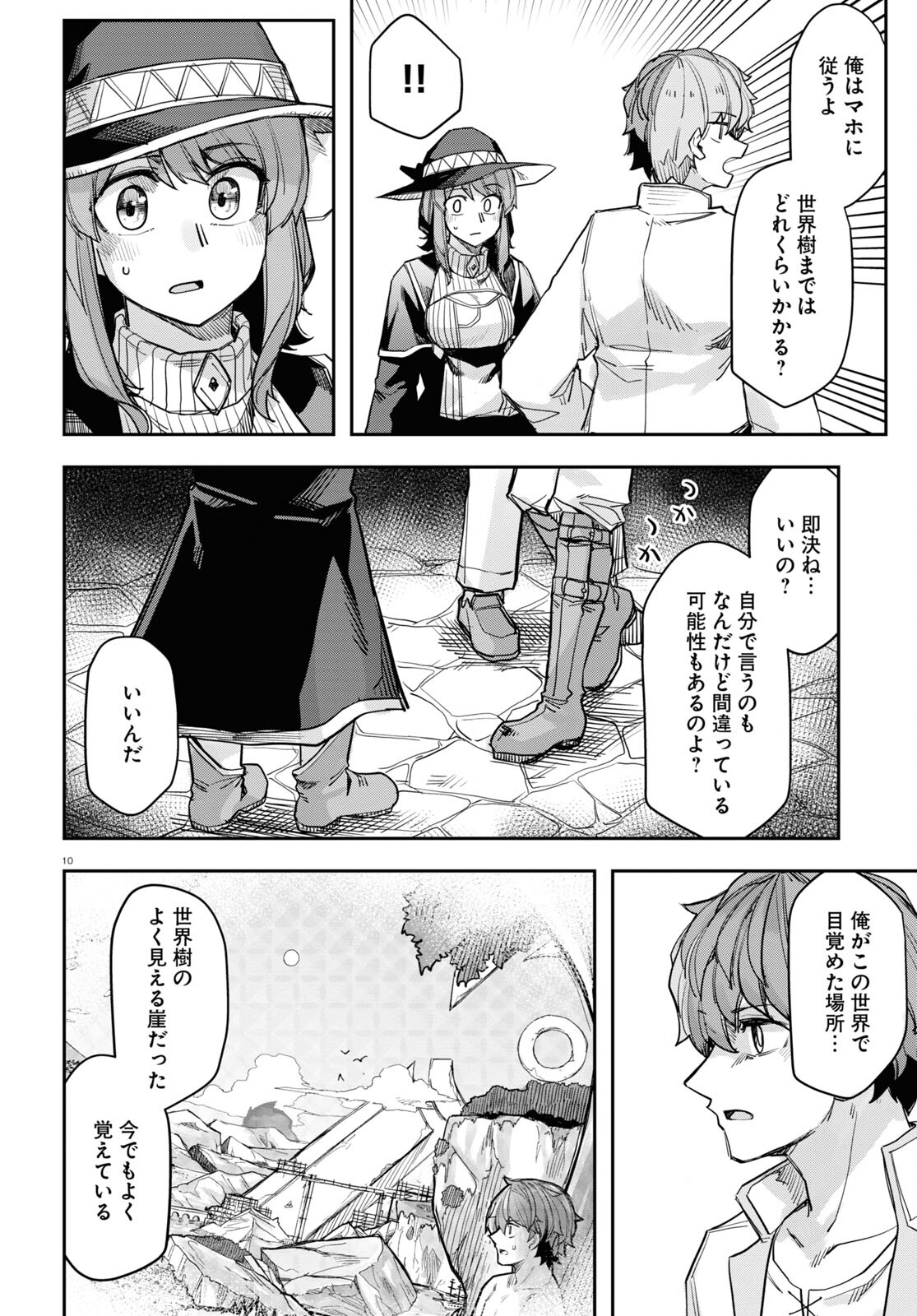 巨大生物ばかりの異世界をパルクールと足場スキルで無双する。 第13話 - Page 10