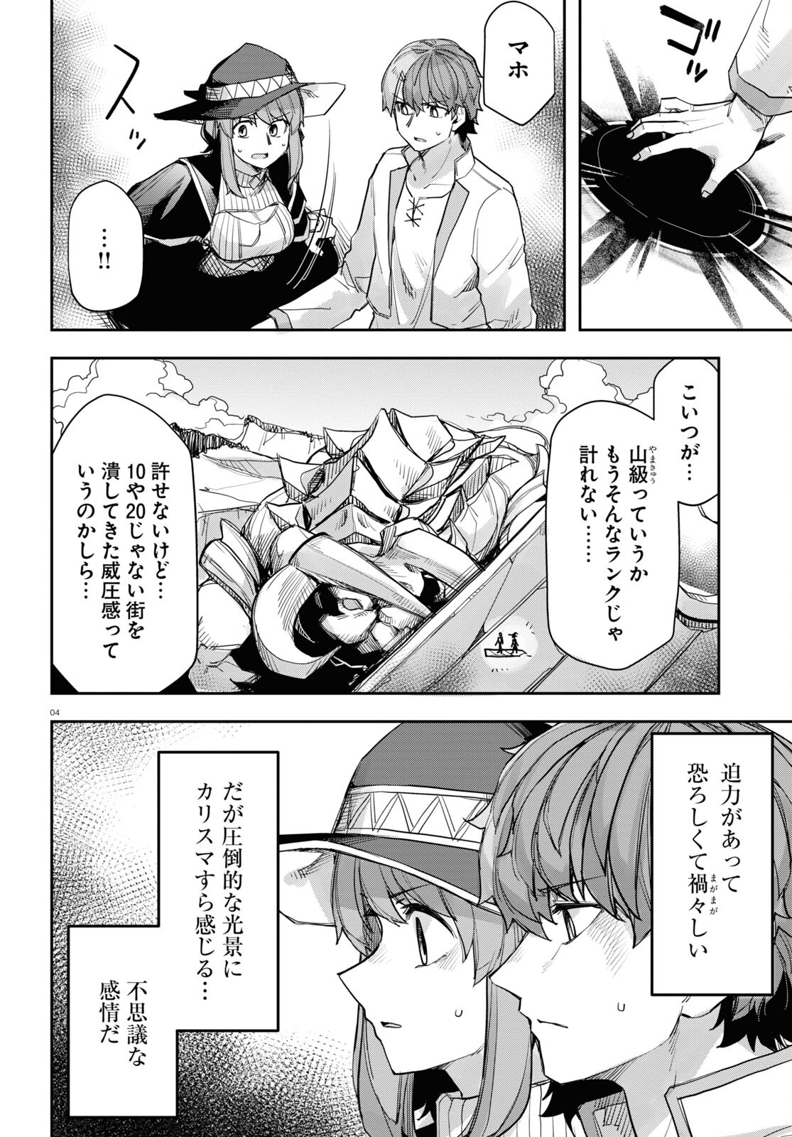 巨大生物ばかりの異世界をパルクールと足場スキルで無双する。 第14話 - Page 4