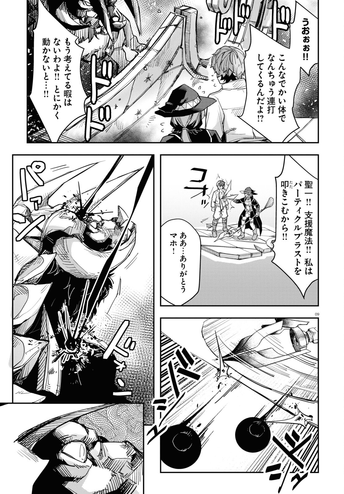 巨大生物ばかりの異世界をパルクールと足場スキルで無双する。 第14話 - Page 9