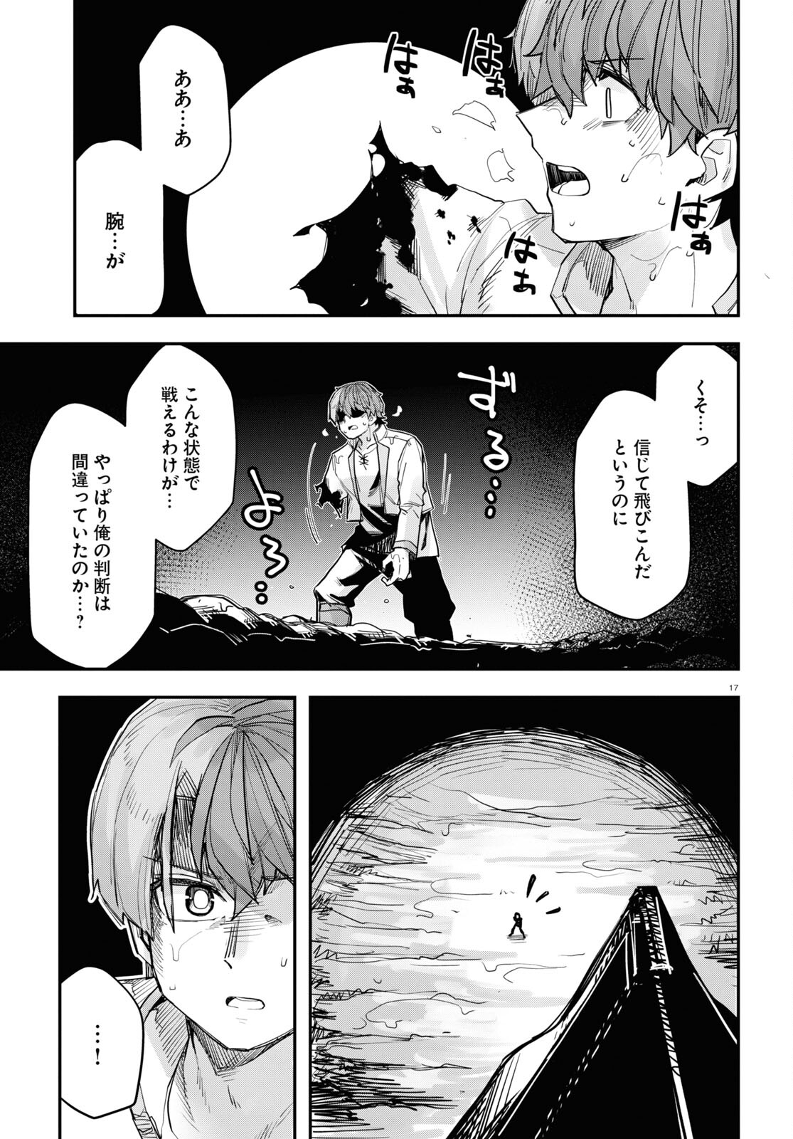 巨大生物ばかりの異世界をパルクールと足場スキルで無双する。 第15話 - Page 17