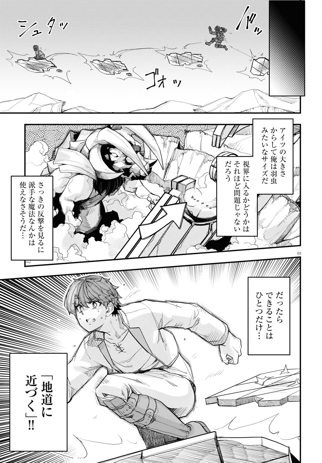 巨大生物ばかりの異世界をパルクールと足場スキルで無双する。 第15話 - Page 3