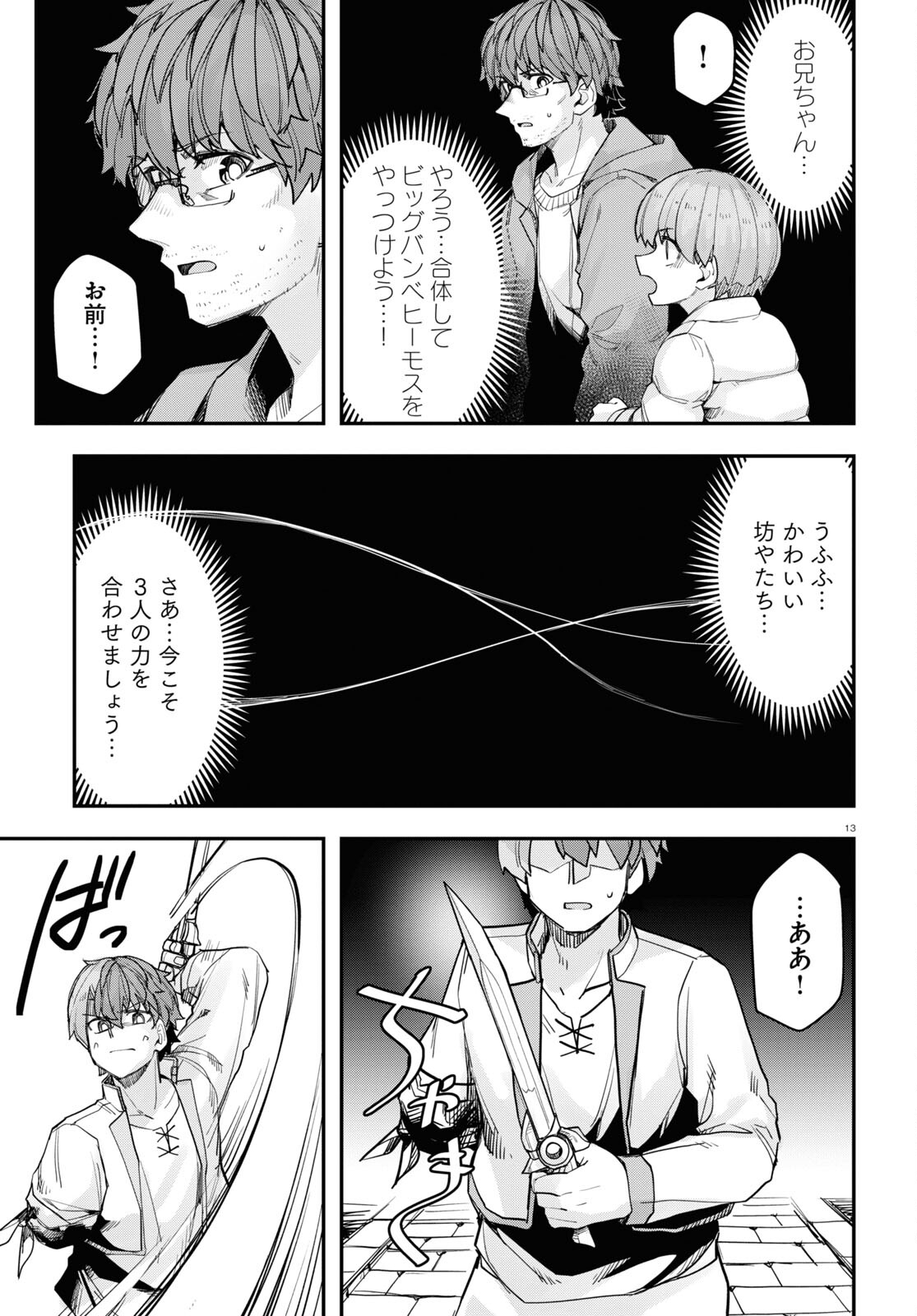 巨大生物ばかりの異世界をパルクールと足場スキルで無双する。 第16話 - Page 13