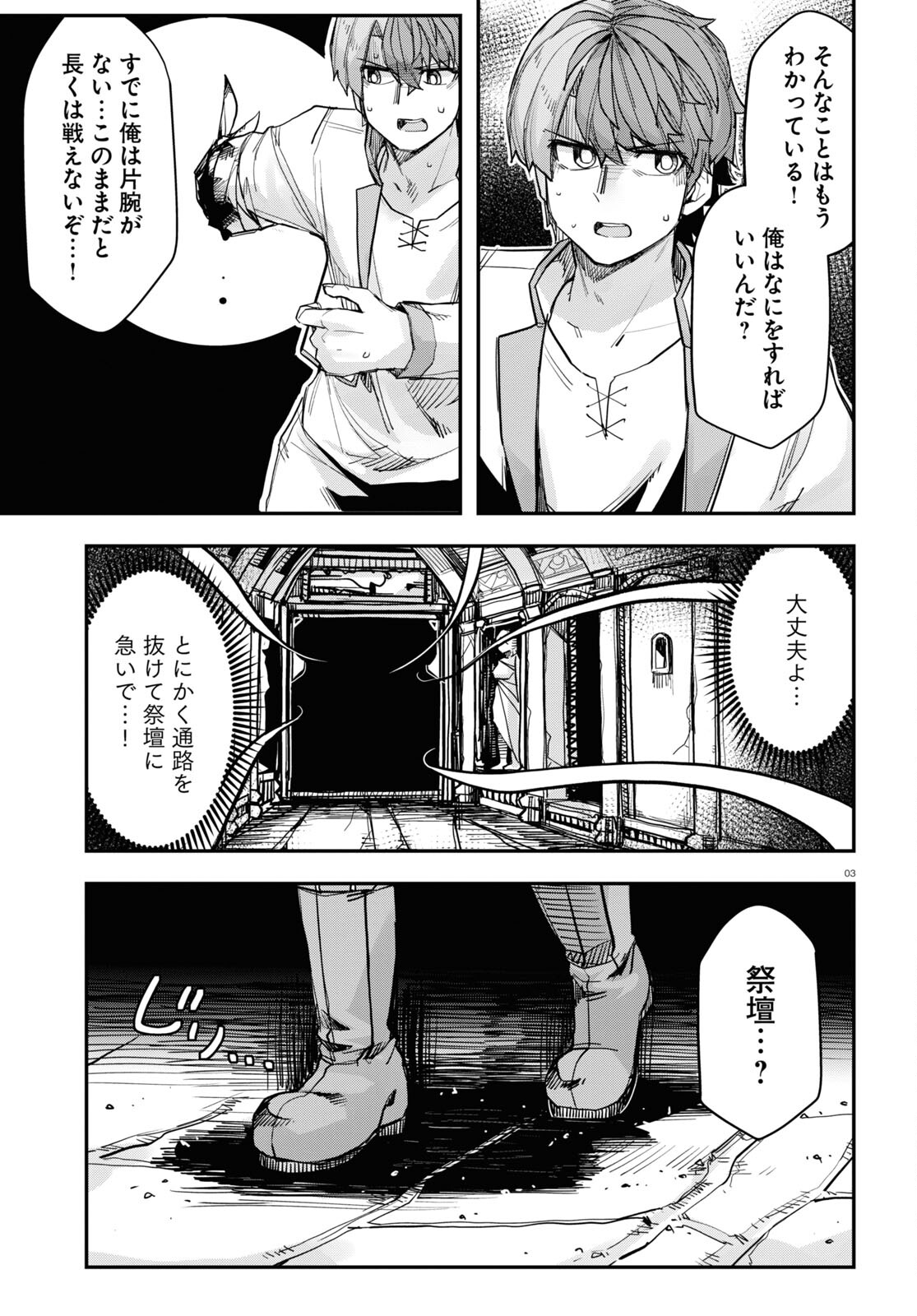 巨大生物ばかりの異世界をパルクールと足場スキルで無双する。 第16話 - Page 3