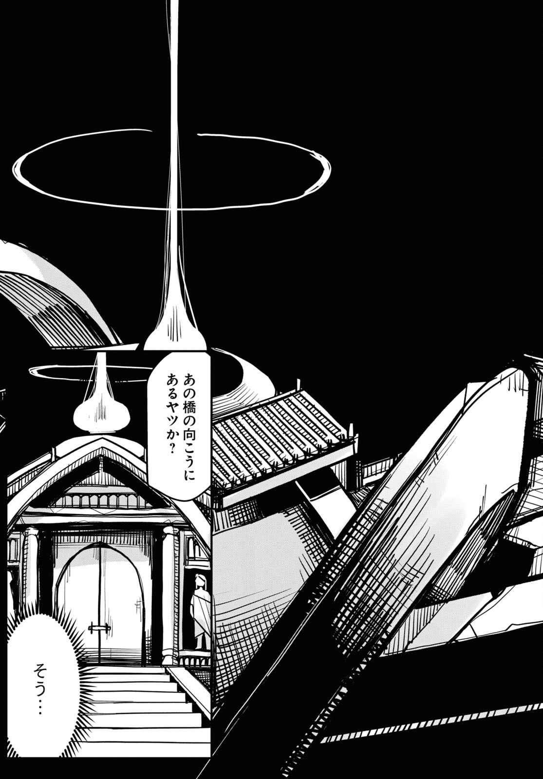 巨大生物ばかりの異世界をパルクールと足場スキルで無双する。 第16話 - Page 5