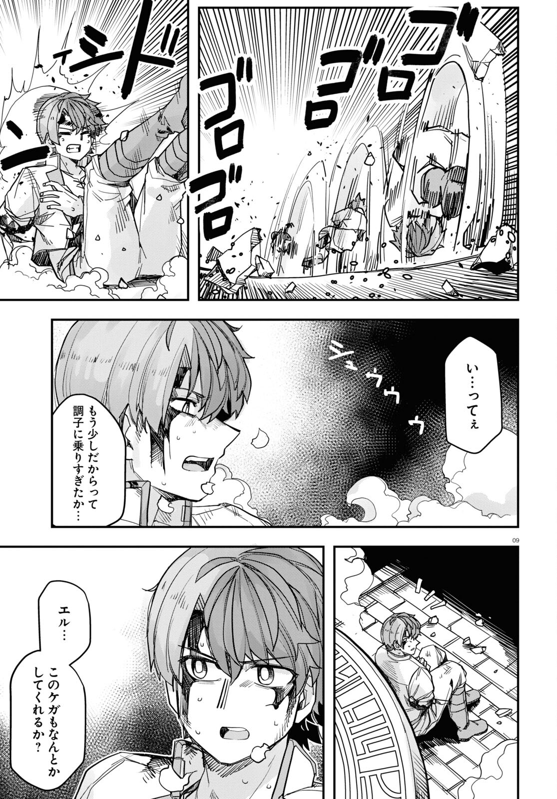 巨大生物ばかりの異世界をパルクールと足場スキルで無双する。 第16話 - Page 9