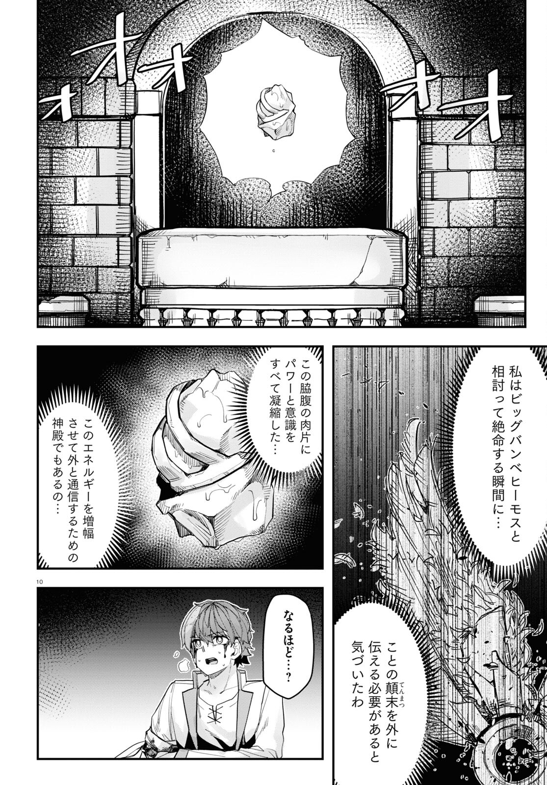 巨大生物ばかりの異世界をパルクールと足場スキルで無双する。 第16話 - Page 10