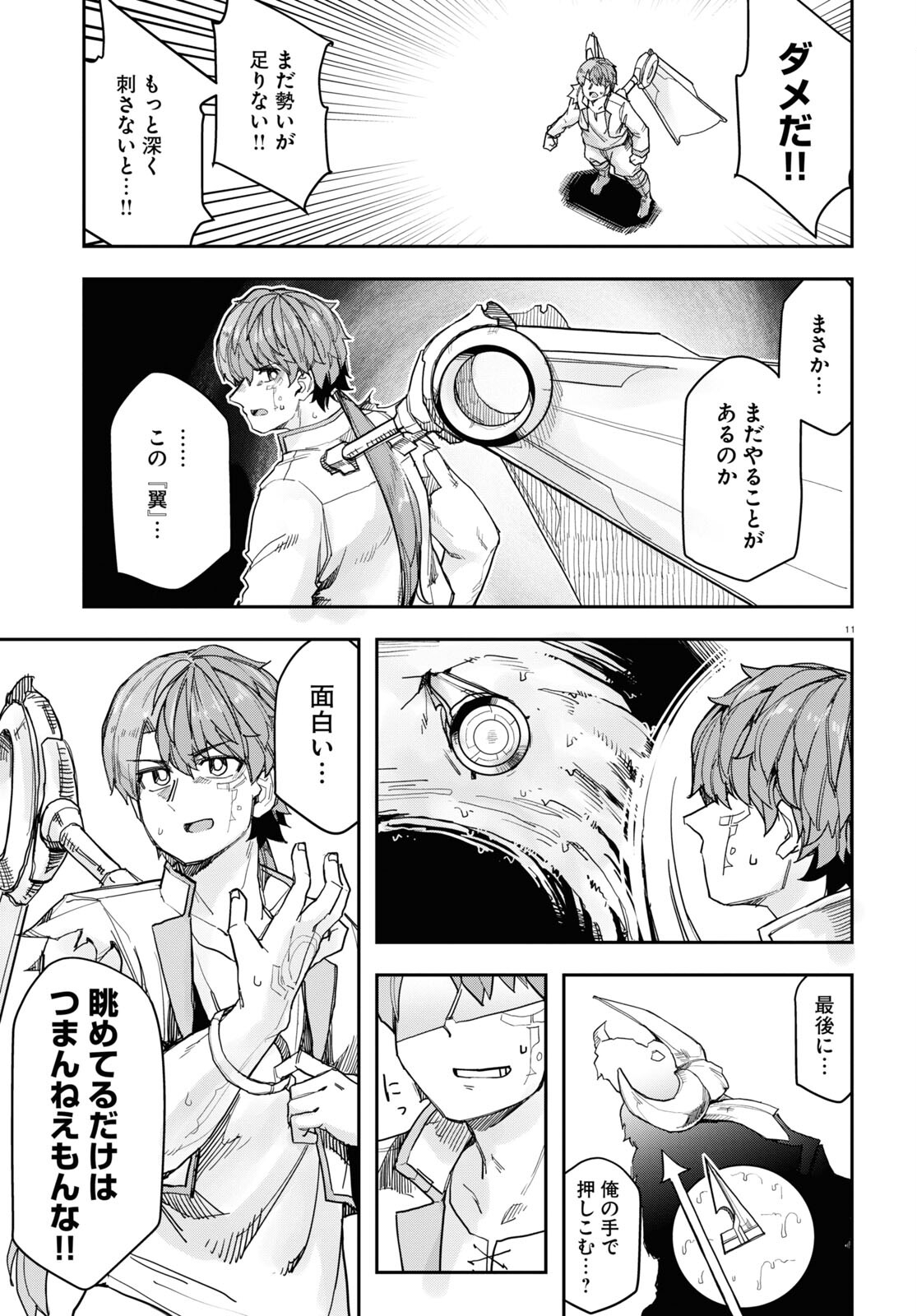 巨大生物ばかりの異世界をパルクールと足場スキルで無双する。 第17話 - Page 11