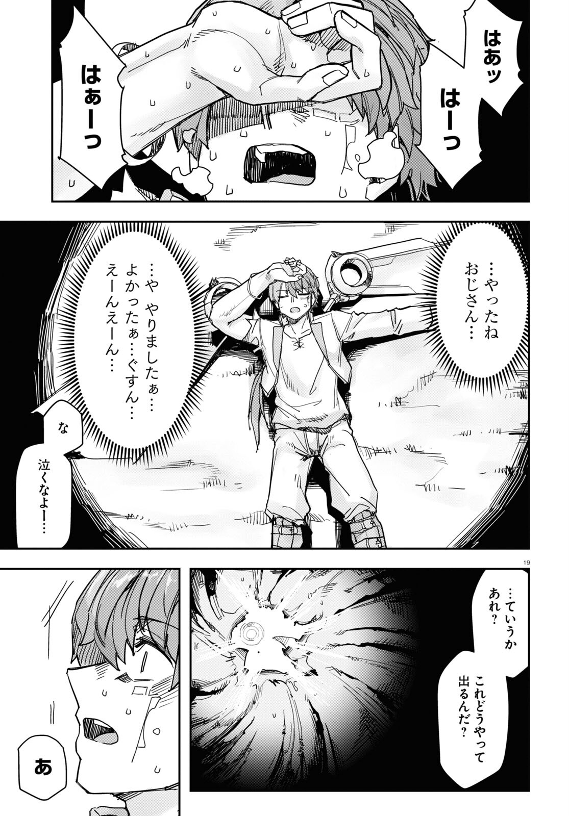 巨大生物ばかりの異世界をパルクールと足場スキルで無双する。 第17話 - Page 19