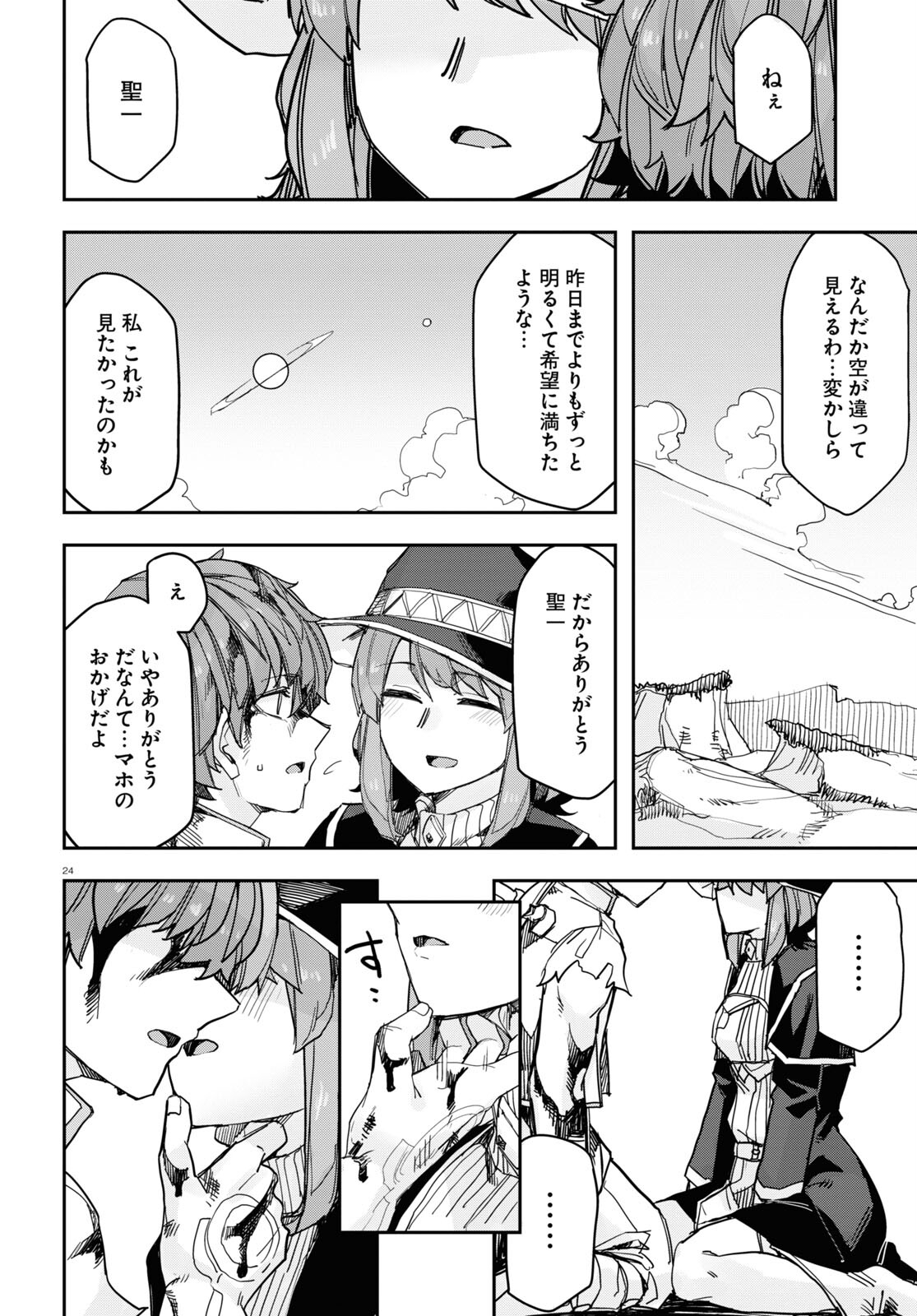 巨大生物ばかりの異世界をパルクールと足場スキルで無双する。 第17話 - Page 24