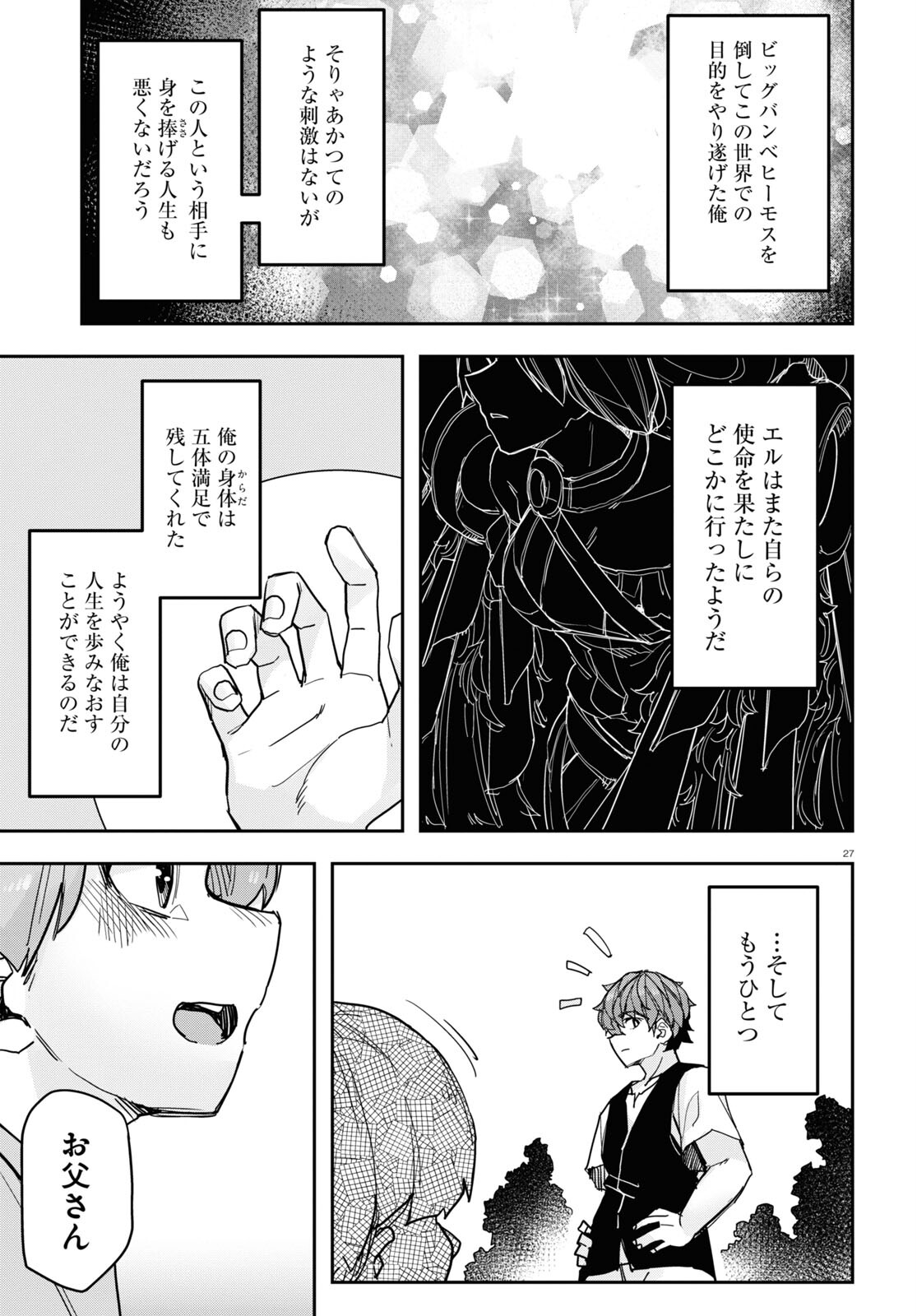 巨大生物ばかりの異世界をパルクールと足場スキルで無双する。 第17話 - Page 27