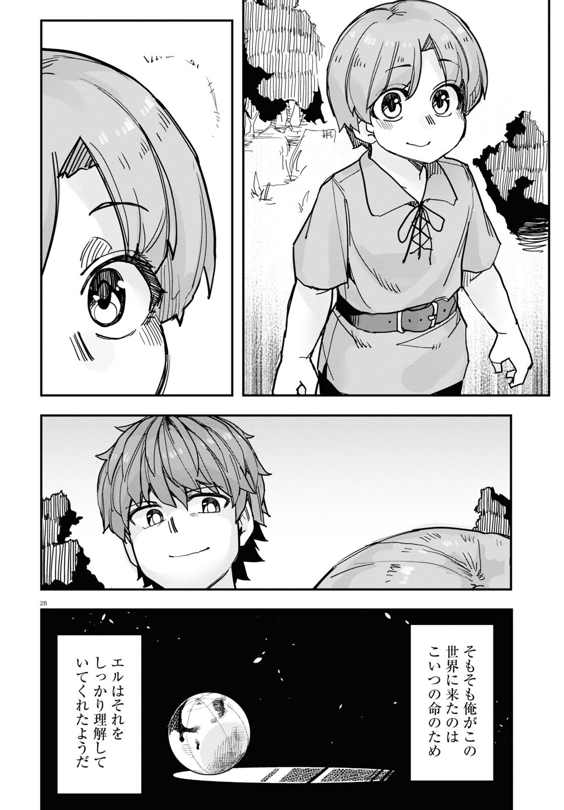 巨大生物ばかりの異世界をパルクールと足場スキルで無双する。 第17話 - Page 28