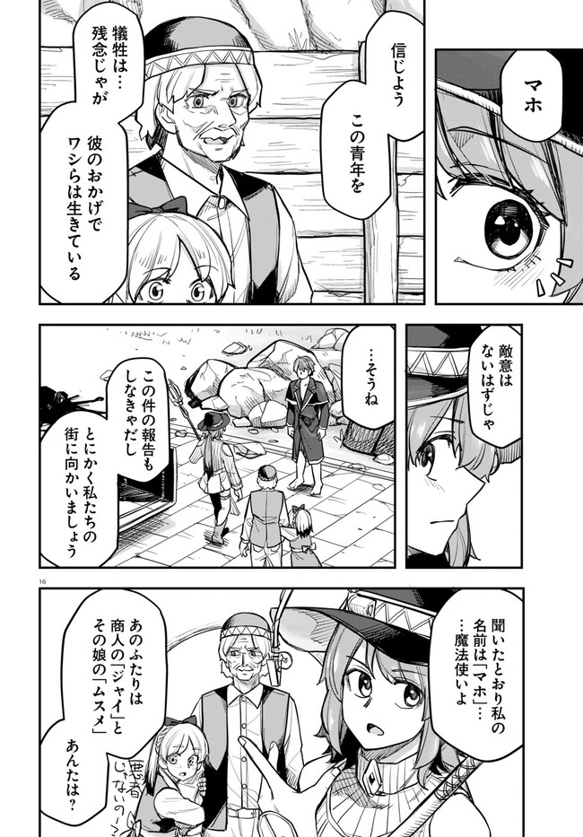 巨大生物ばかりの異世界をパルクールと足場スキルで無双する。 第2話 - Page 16