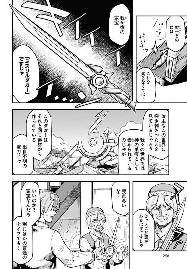 巨大生物ばかりの異世界をパルクールと足場スキルで無双する。 第3話 - Page 2