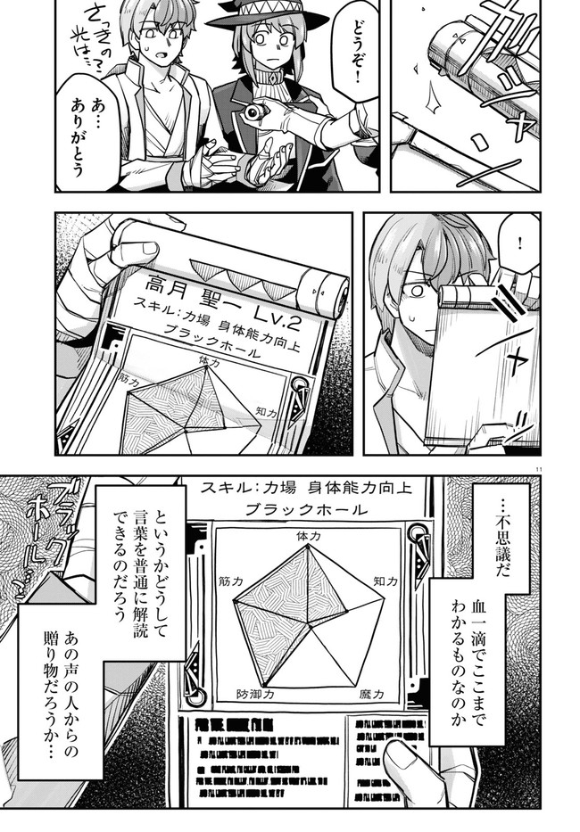 巨大生物ばかりの異世界をパルクールと足場スキルで無双する。 第3話 - Page 11